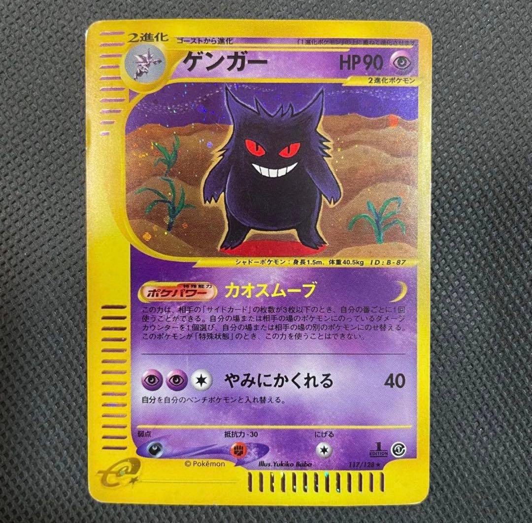 【✨特価✨】ゲンガー ★ 第1弾基本拡張パック 117/128