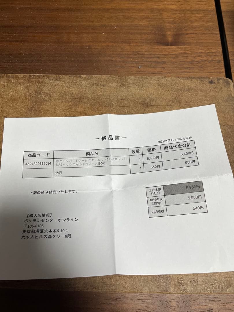 ポケモンカード　ワイルドフォースシュリンク付き