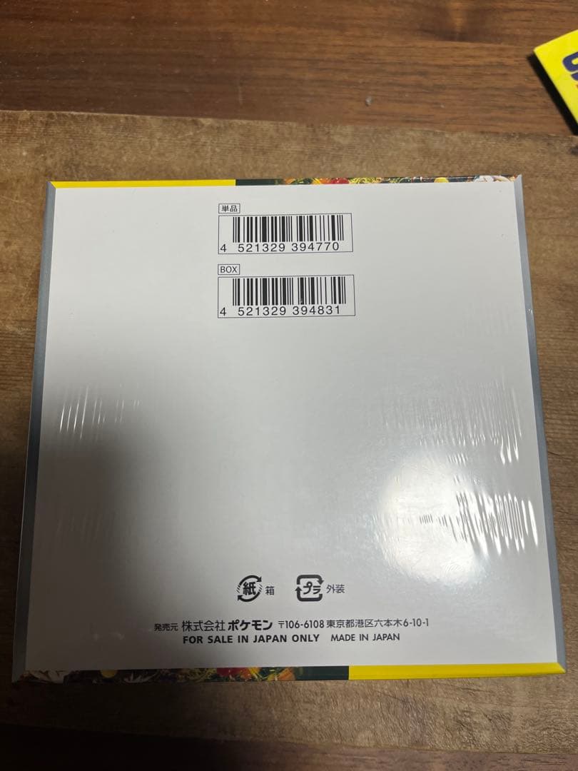 ポケモンカード　ワイルドフォースシュリンク付き