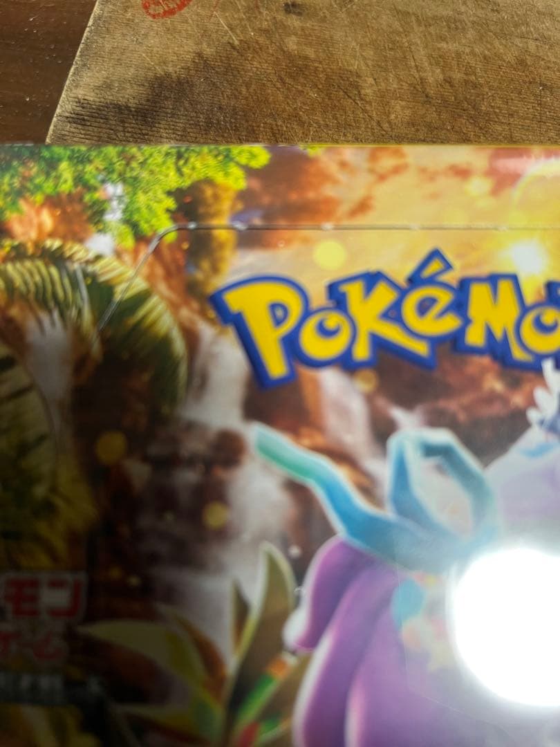 ポケモンカード　ワイルドフォースシュリンク付き