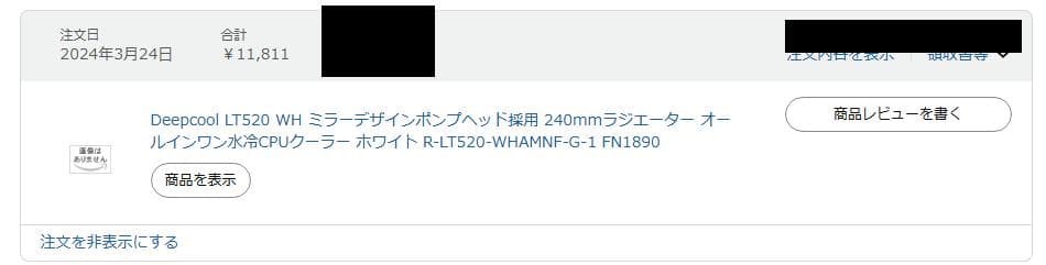 DeepCool LT520 WH 240mm簡易水冷CPUクーラー