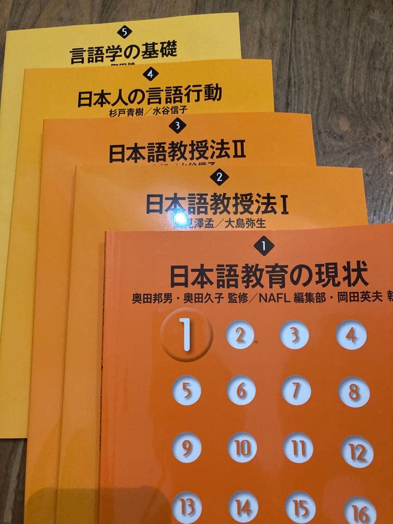 2024年7月購入　NAFL 日本語教育能力検定試験 合格セット アルク