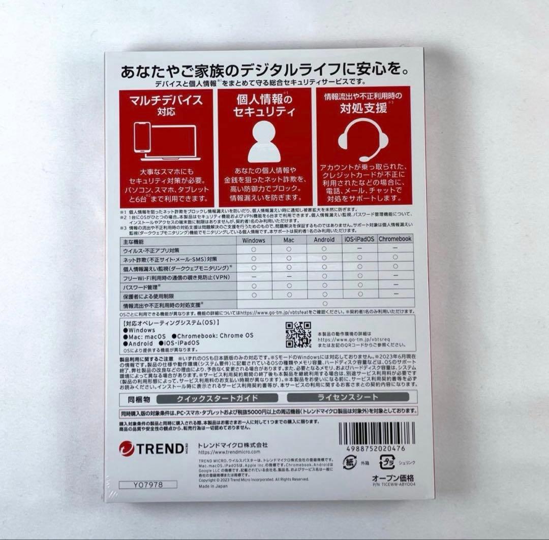 ウイルスバスター トータルセキュリティ３年版③