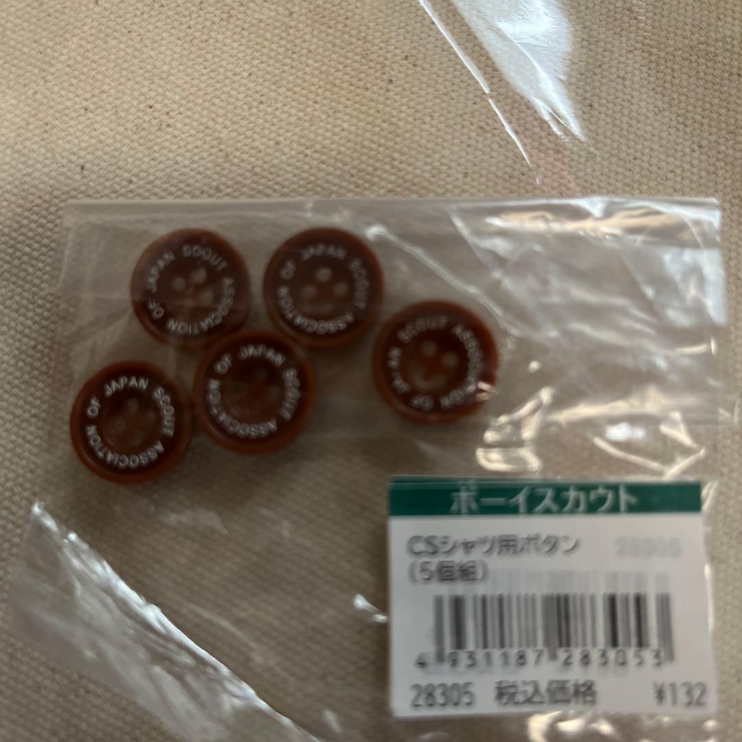 カブスカウト１４０一式