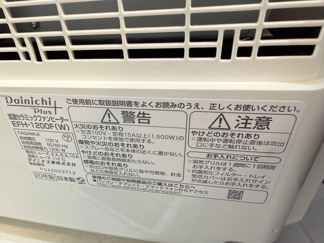 ダイニチ　加湿セラミックファンヒーター　EFH-1200F