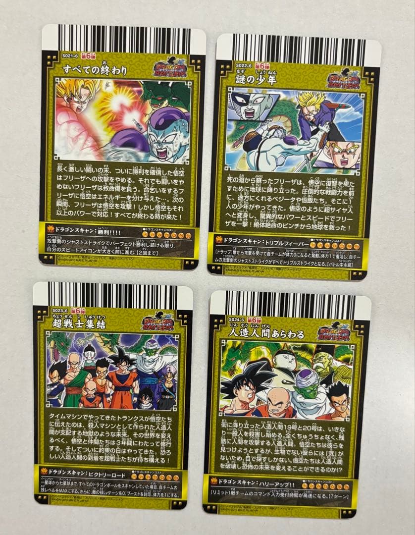 ドラゴンボールバトラーズ[第六弾]コンプリート品