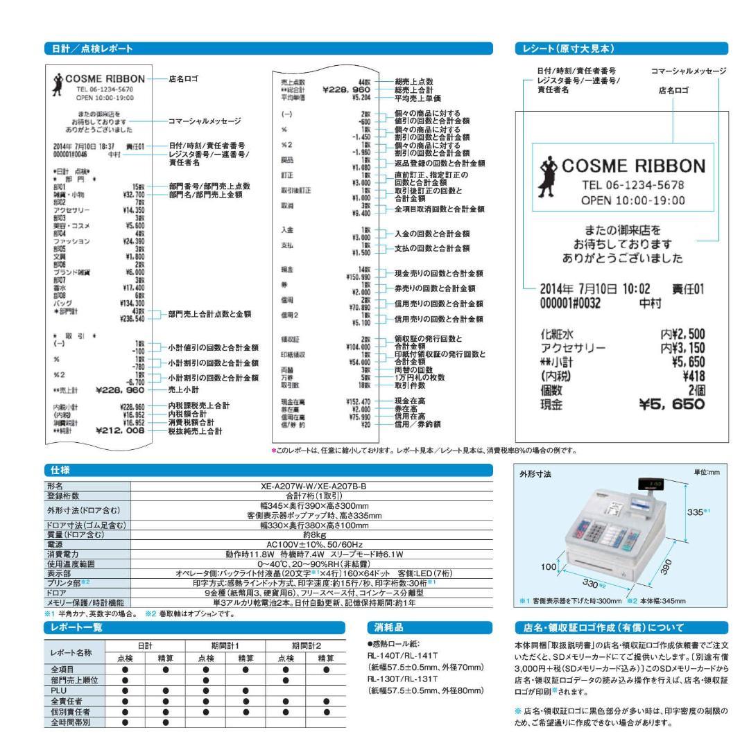 美品 設定無料 SHARP 電子レジスター XE-A207W-W 白 50505