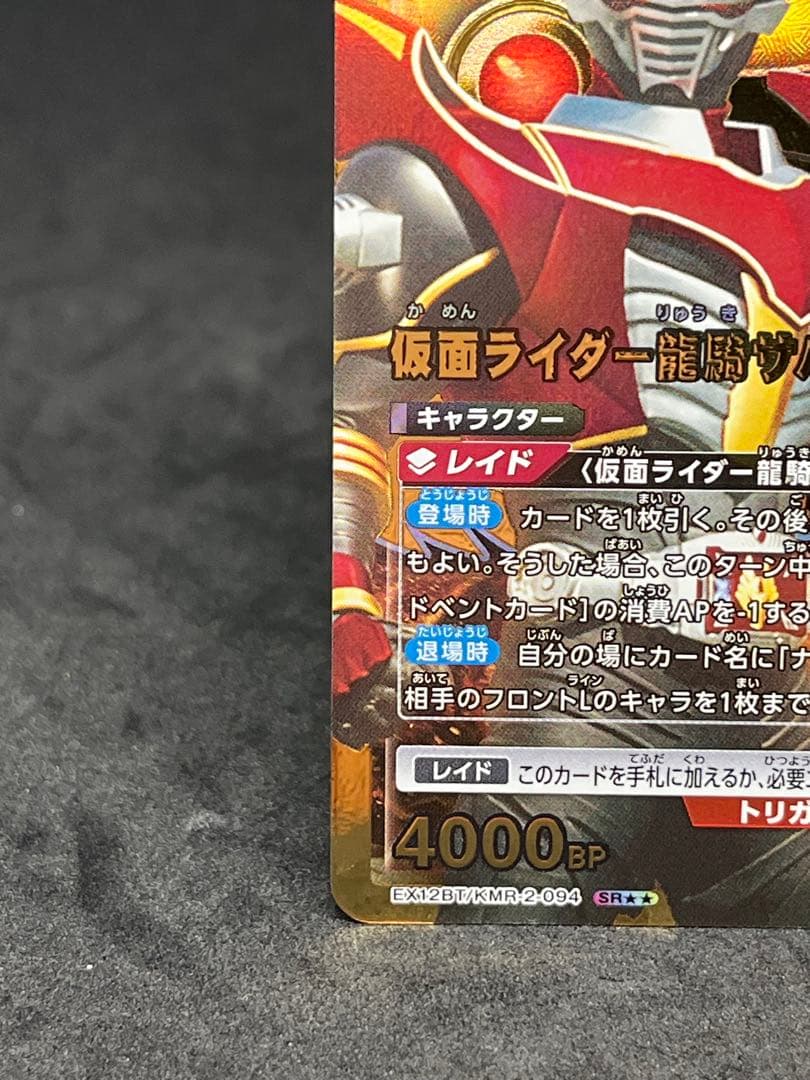 仮面ライダー龍騎サバイブ SR パラレル 星2 ユニオンアリーナ ユニアリ ★★