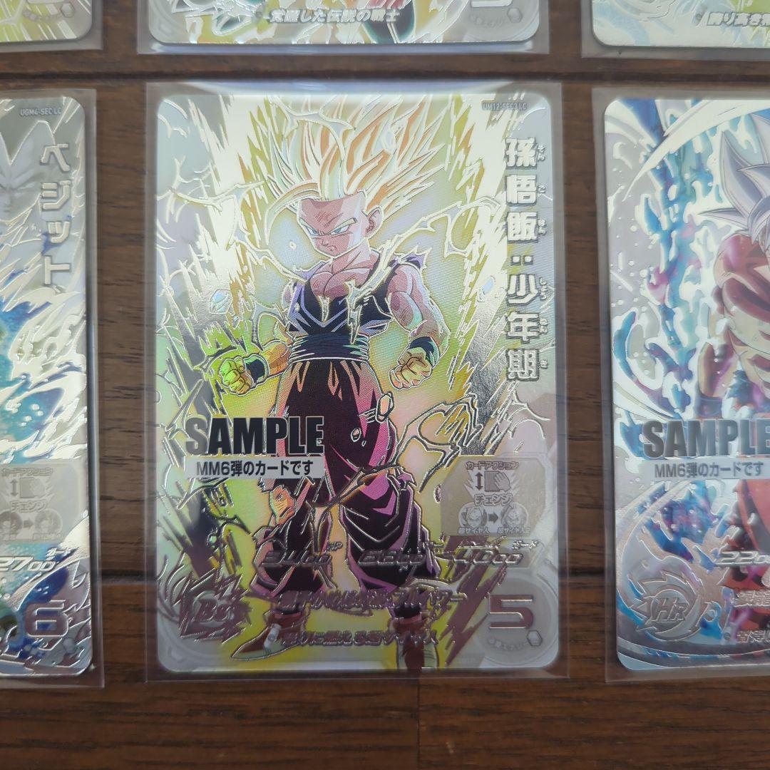 美品　ドラゴンボールヒーローズ MM6弾 サンプル　ドラゴンボールカード