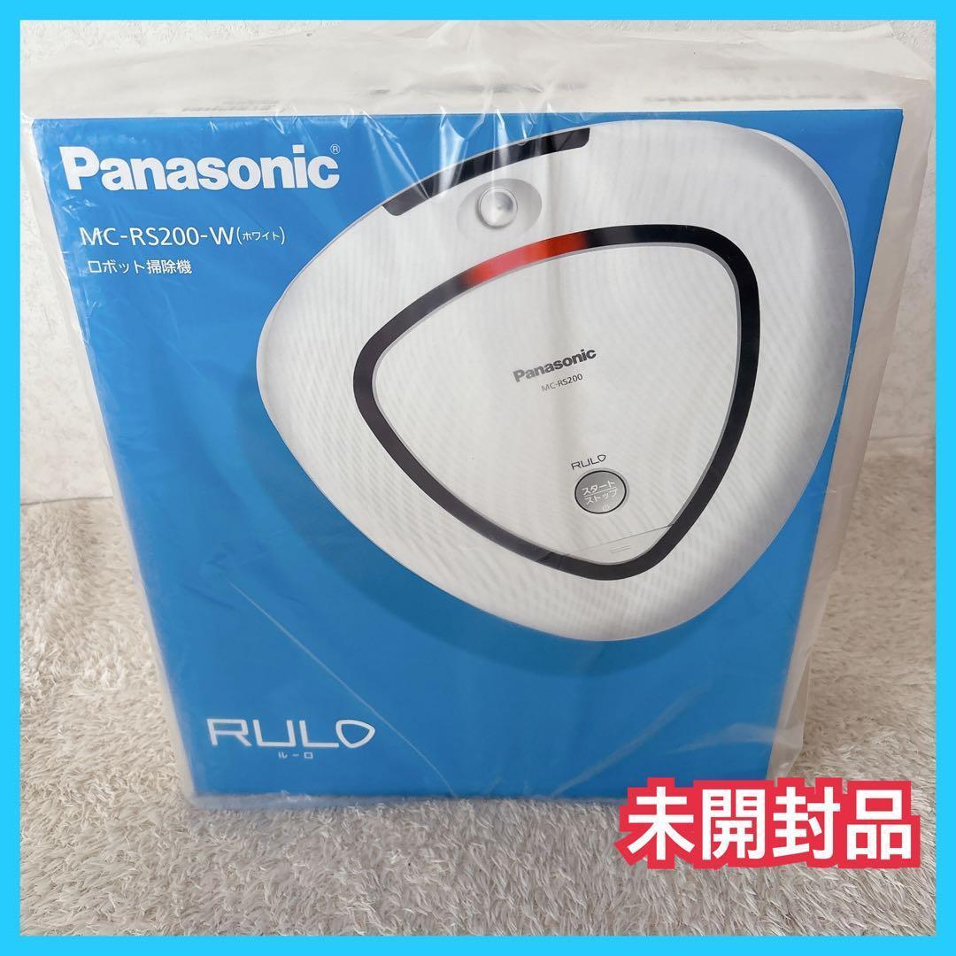 未開封品】パナソニック ロボット 掃除機 RULO MC-RS200 ルーロ