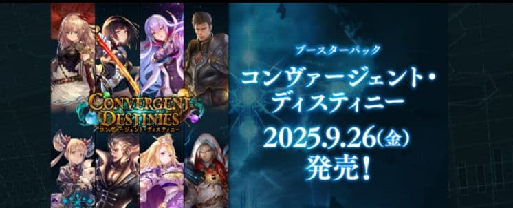 【最終値下げ】コンヴァージェントディスティニー 全クラス LG以下3コン