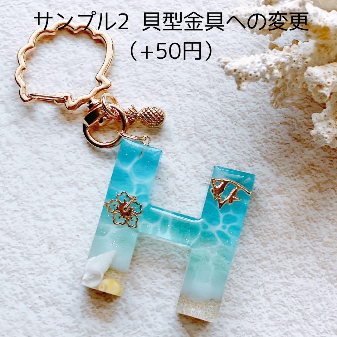 【ハンドメイド・名入れOK】常夏の海イニシャルキーホルダー