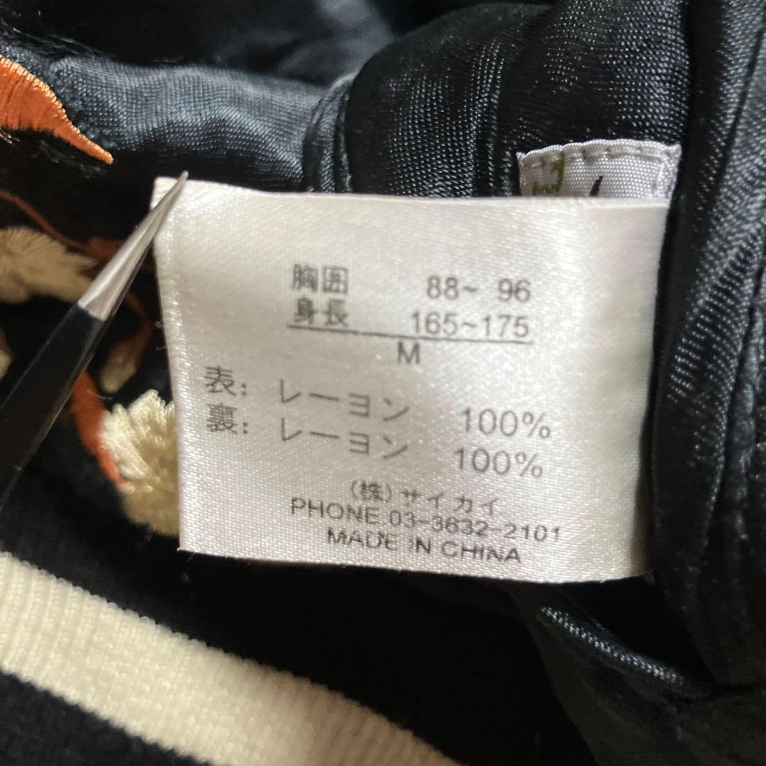 百花繚乱　スカジャン　リバーシブル　レーヨン　もみじ　紅葉　鷹　鷲