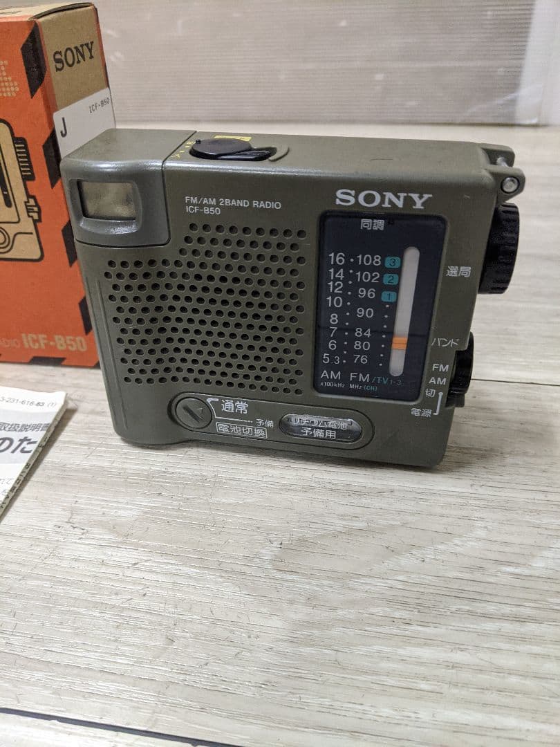 SONY ソニー防災ラジオ ICF-B50
