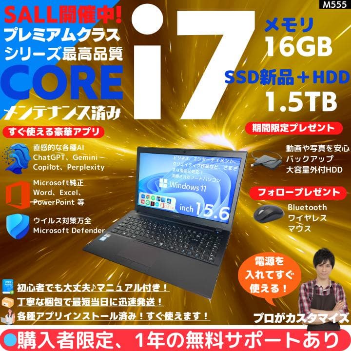 【i7HQ×16GB×新品SSD】BTOノート／豪華アプリ／すぐ使える✨M555