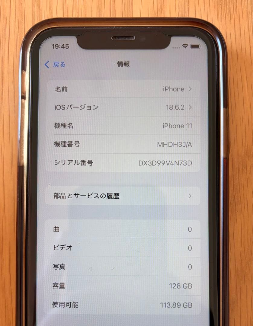 [美品] iPhone11 128GB ブラック SIMフリー