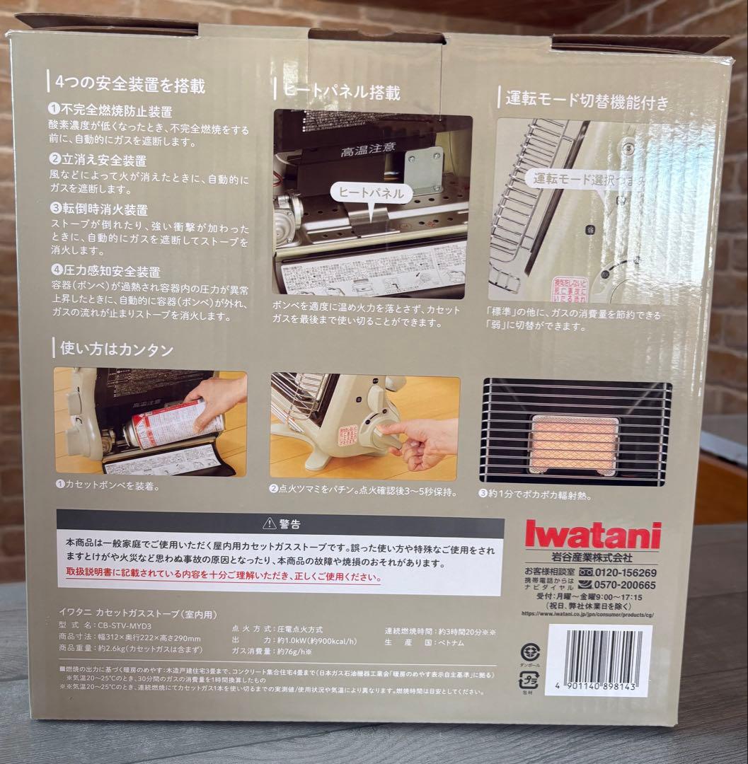 ☆Iwatani カセットガスストーブ CB-STV-MYD3☆新品未使用