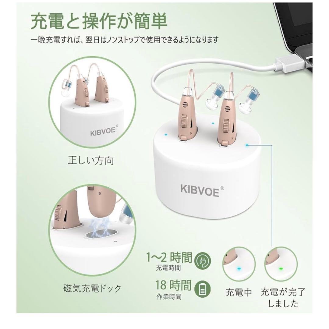 KIBVOE 集音器 高齢者向け 充電式 2個セット