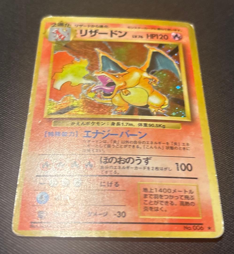 かえんリザードン ★ 第1弾拡張パック 旧裏