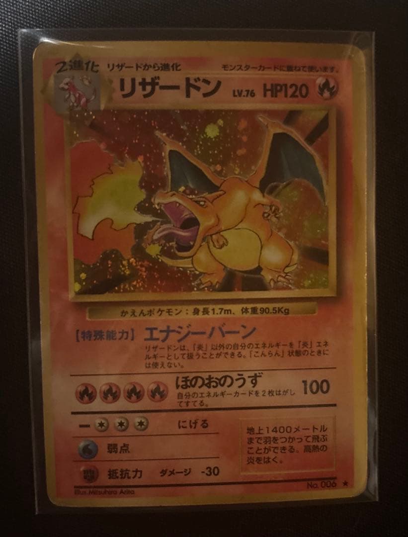 かえんリザードン ★ 第1弾拡張パック 旧裏