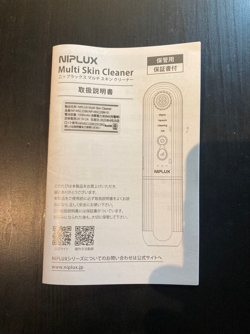 【ほぼ未使用】NIPLUX ニップラックス マルチスキンクリーナー 毛穴吸引器