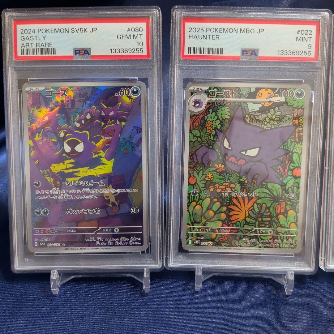 【PSA10、9】連番　ゴース　ゴースト　ゲンガー　メガゲンガー