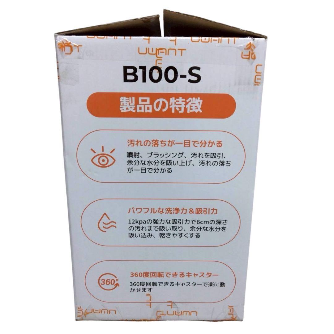 UWANT B100-S ウォッシャー　クリーナー