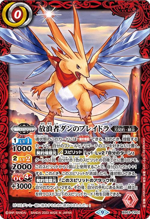 バトルスピリッツ BS63 契約編 第4章 ビヨンドエボリューション カートン