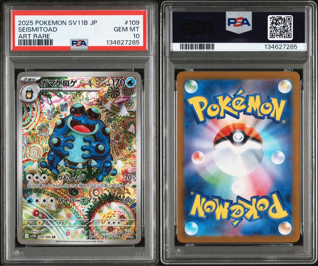 PSA10 ガマゲロゲ 109/086 AR SV11B ポケモンカード