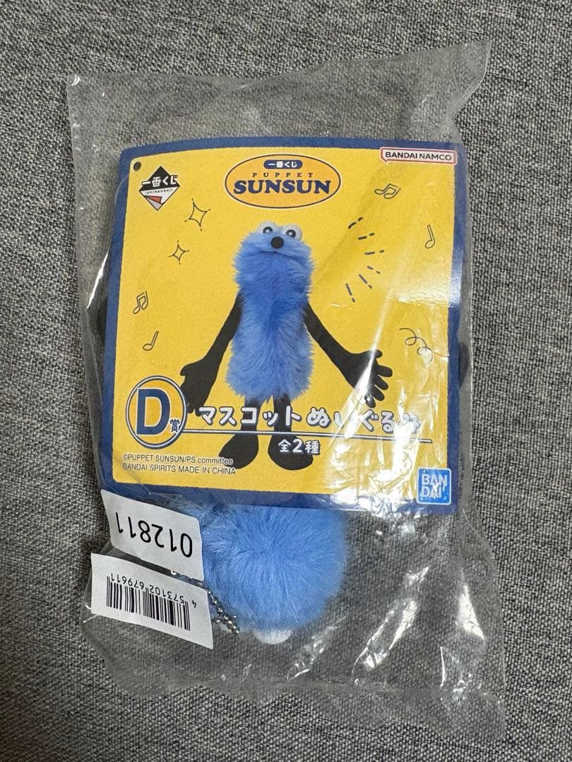 s*2様 パペットスンスン　一番くじ　D賞