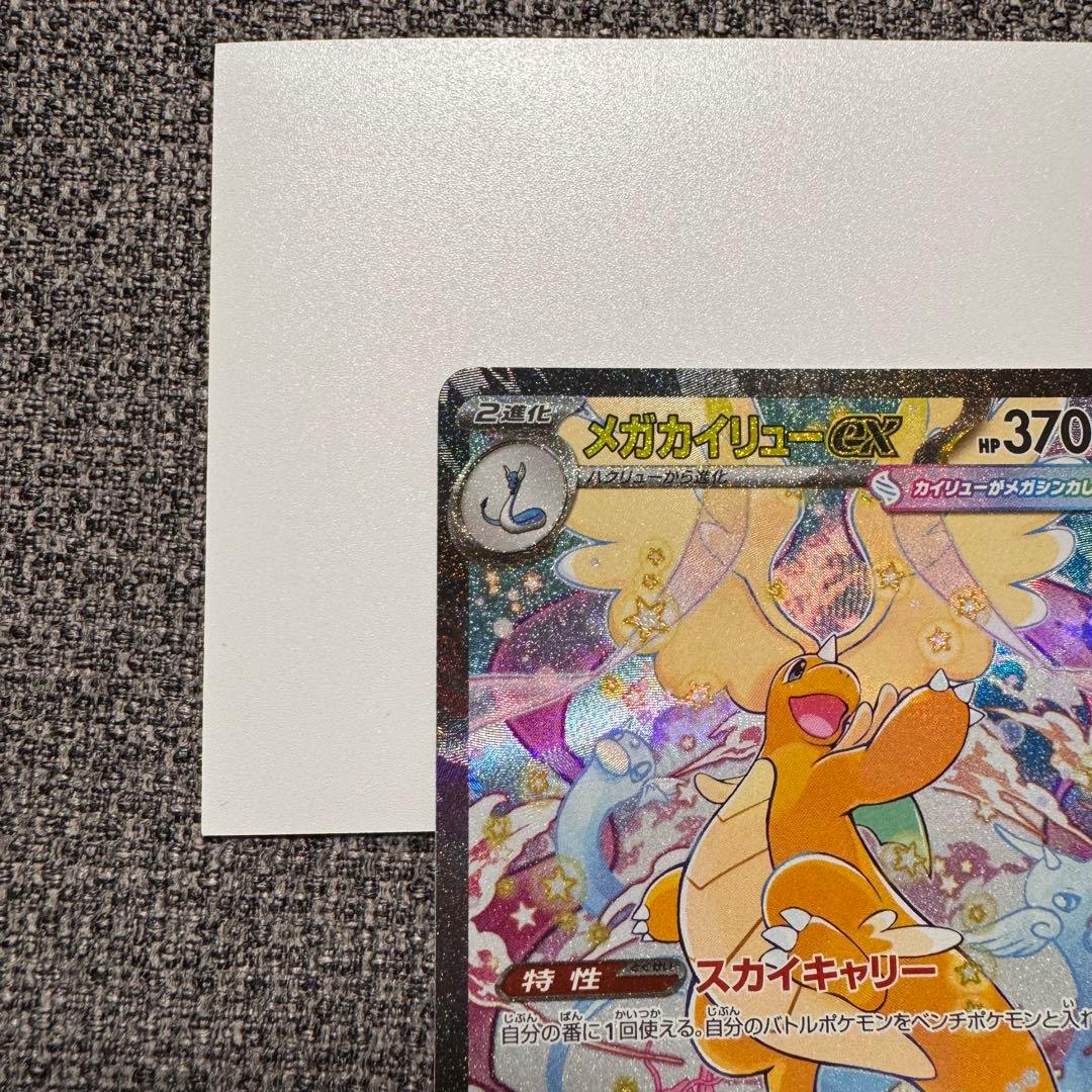 ポケモンカード メガカイリューex SAR MEGAドリームex