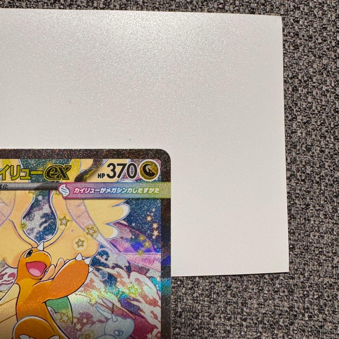 ポケモンカード メガカイリューex SAR MEGAドリームex