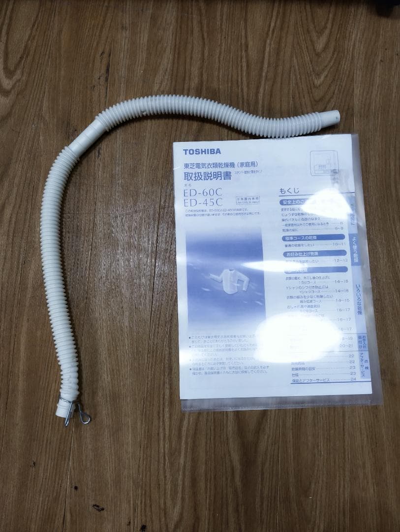 K♢037 東芝 衣類乾燥機 ED-45C