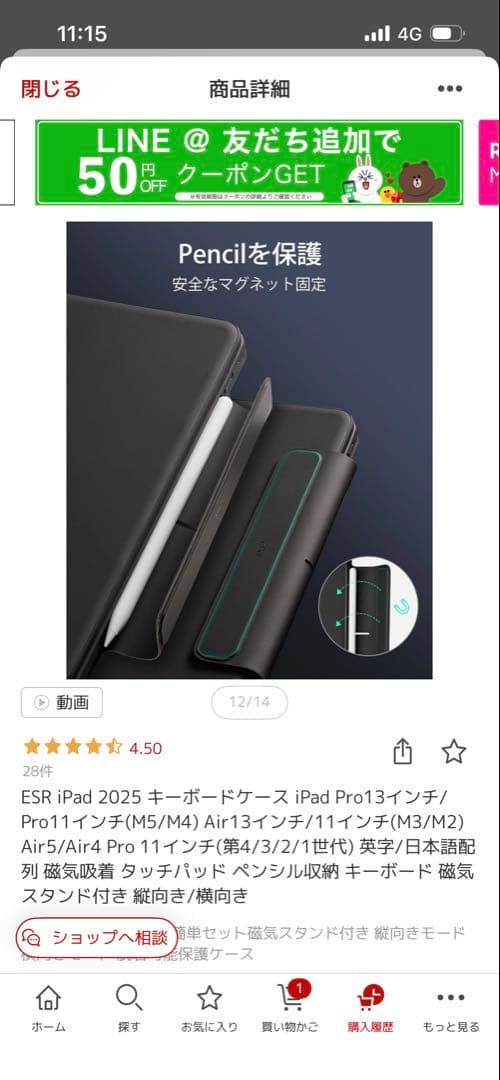 ESR Rebound Series iPad Air 13\" ケース