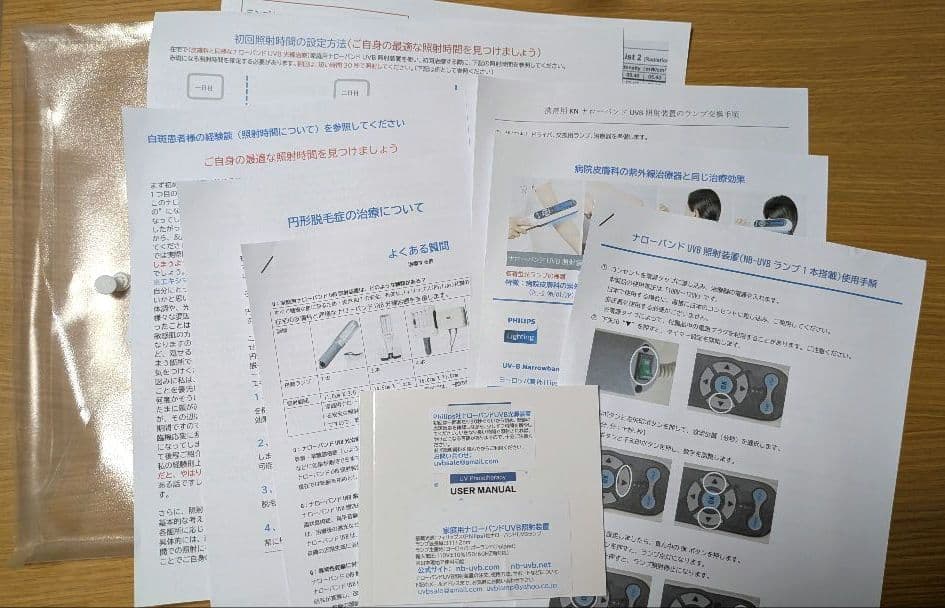 家庭用ナローバンドUVB光線治療器(UVB蛍 光管1本搭載)フィリップス製