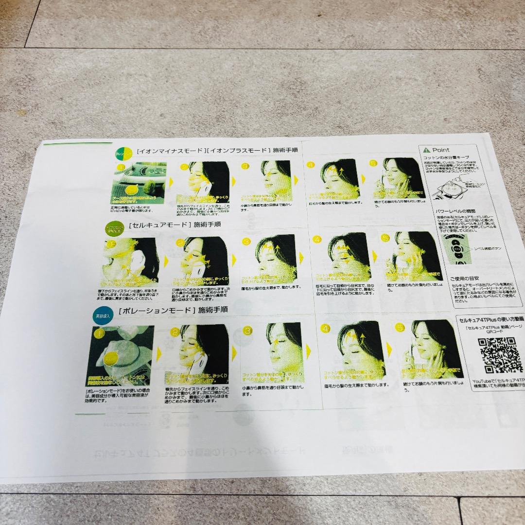 専用品　セルキュア4Tプラス(リニューアル) 美顔器 ベレガ