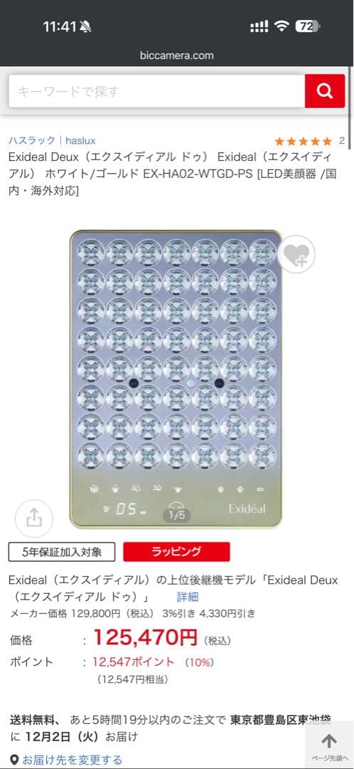 Exideal Deux LED美容機器 ゴールド