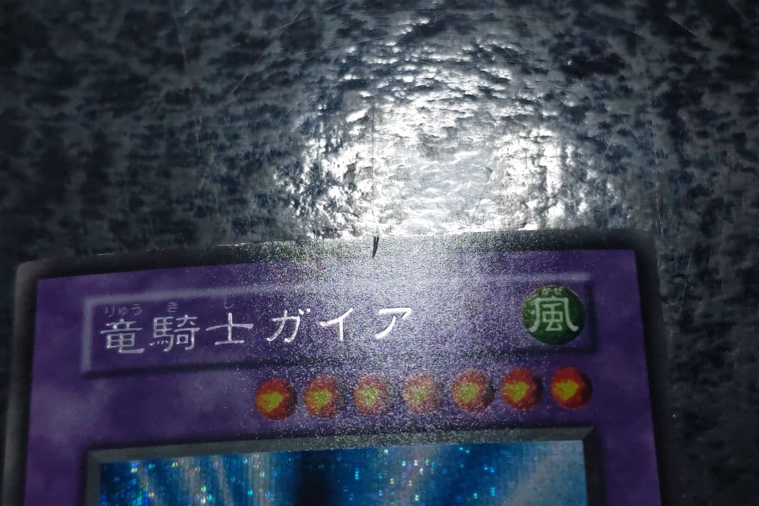 遊戯王　竜騎士ガイア　初期シークレットレア