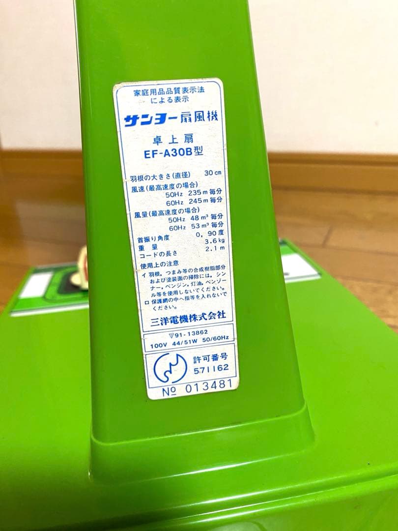 SANYO 昭和レトロ　扇風機　アンティーク　ジャンク品