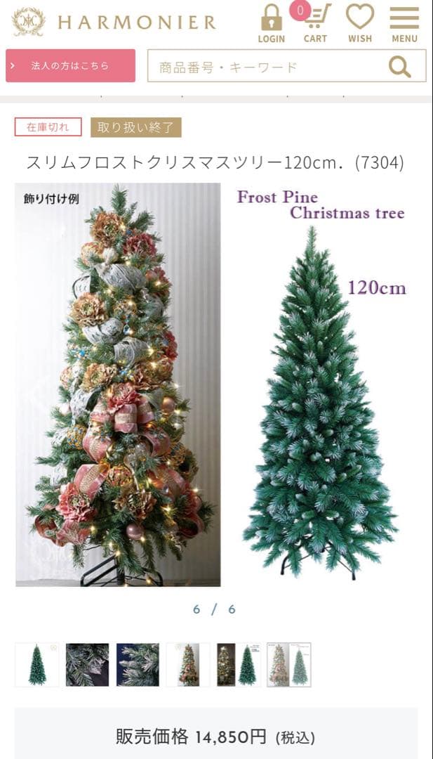 スリムフロストクリスマスツリー120cm　HARMONIAハルモニア