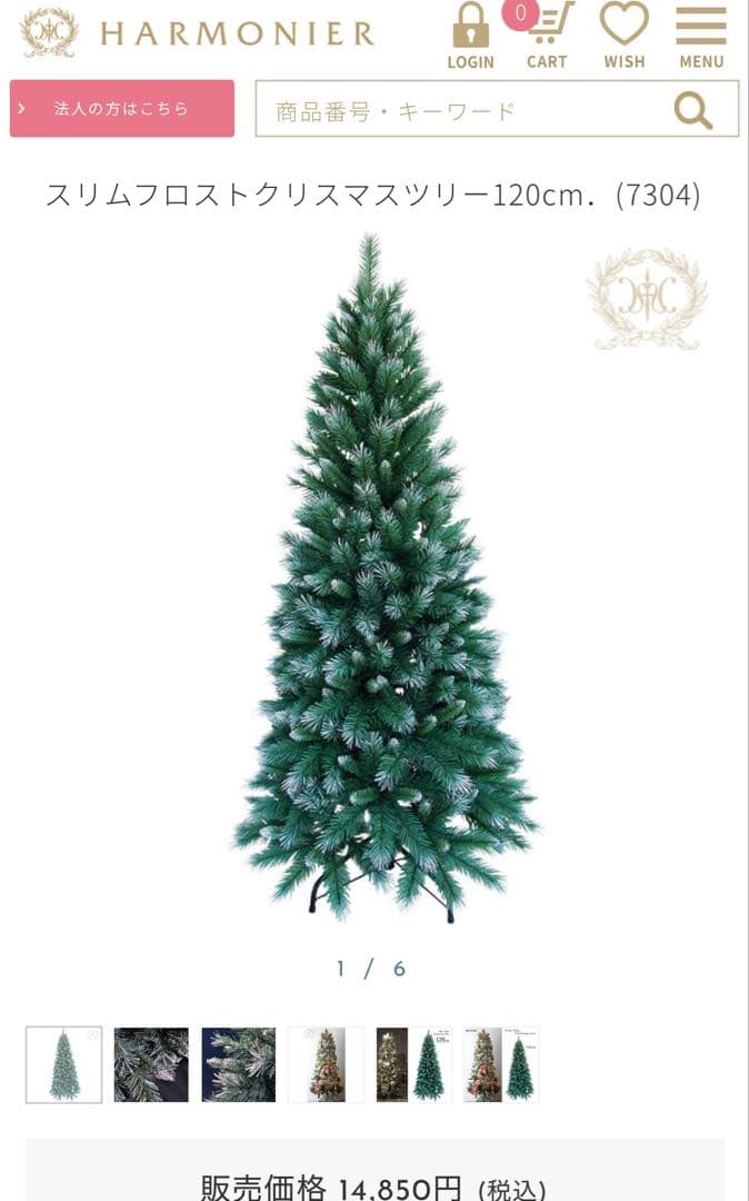 スリムフロストクリスマスツリー120cm　HARMONIAハルモニア