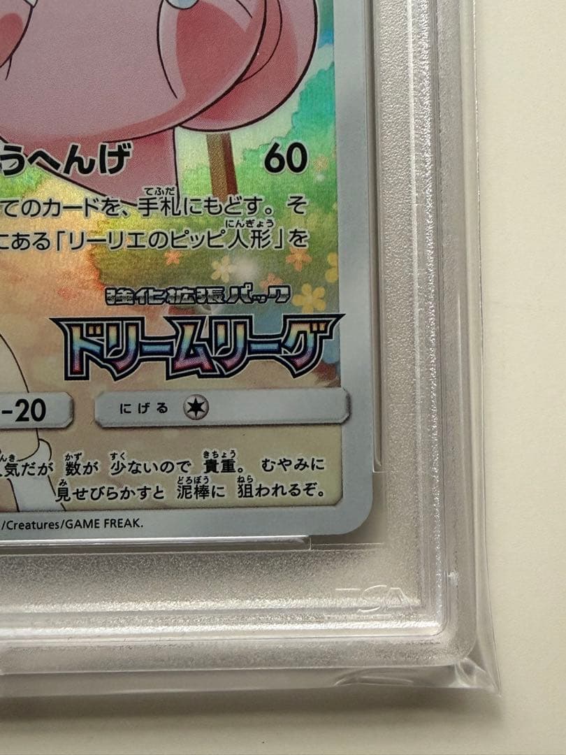 【PSA10】ピッピ PROMO ドリームリーグ381/SM-P