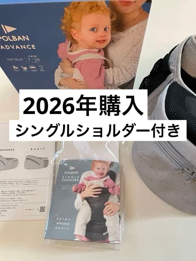 POLBAN ADVANCE ヒップシート アイスグレー ＋ シングルショルダー