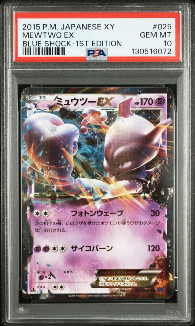 【PSA10】ミュウツーEX RR 青い衝撃(1ST ED)