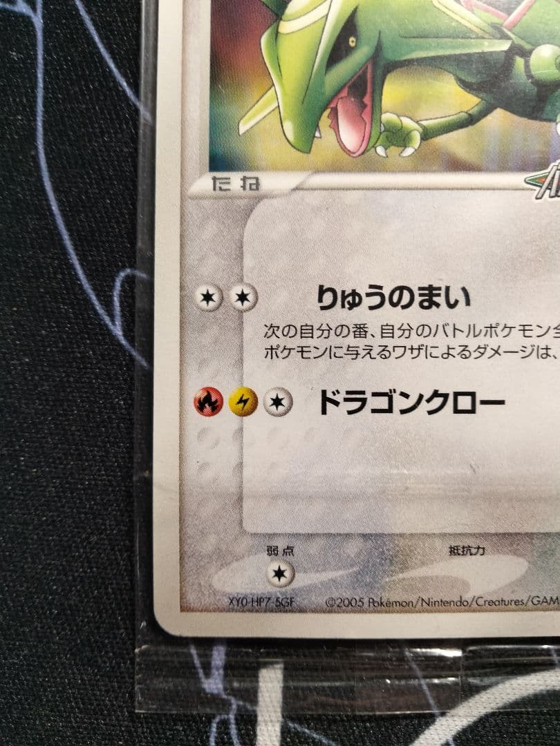 【未開封】 レックウザ ポケパーク プロモ 1枚