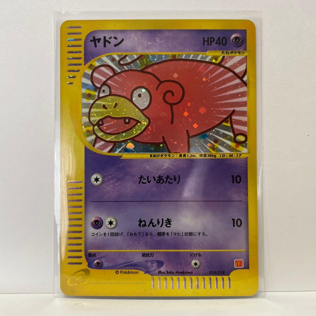 テ*ビ様 ヤドン マクドナルドオリジナル ミニマム★パック 014/018