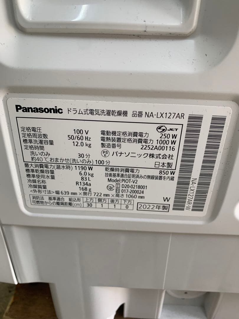 Panasonic NA-LX127AR ドラム式洗濯機　2022年製