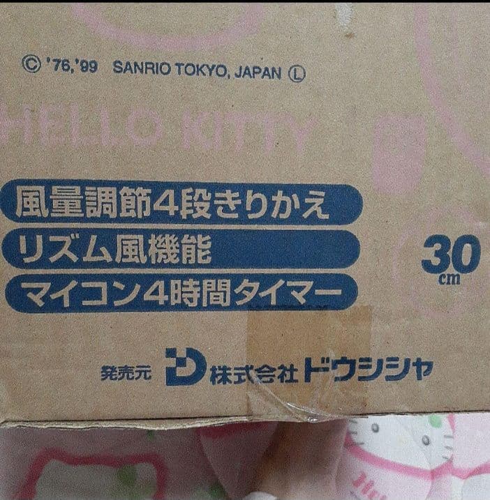 ハローキティ 壁掛け扇風機 ピンク