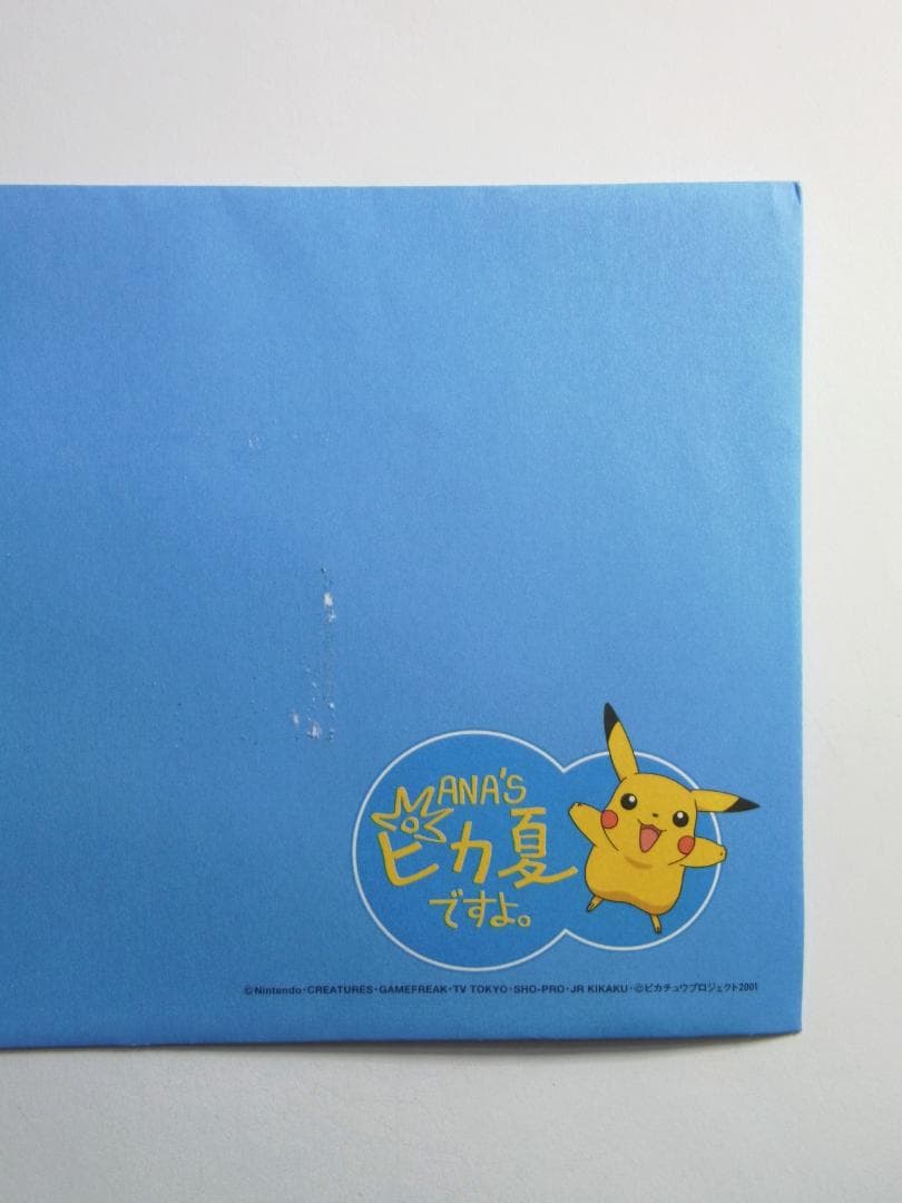 専用：ポケモン　ピカチュウ、ヨーギラス　ANA'S ピカ夏ですよ　封筒未開封
