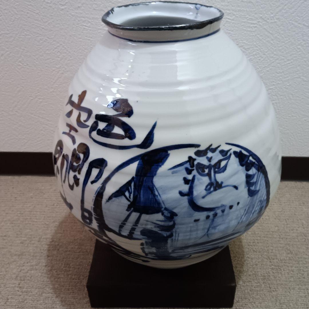 佐藤勝彦 染付壷 【色即是空 空即是色】 仏様 お地蔵様 不動明王 陶器 花瓶